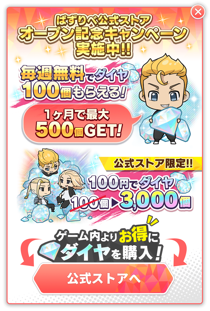 ぱずりべ公式ストア オープン記念キャンペーン実施中!!