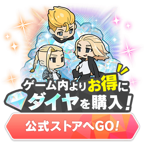 ゲーム内よりお得にダイヤを購入! 公式ストアへGO!